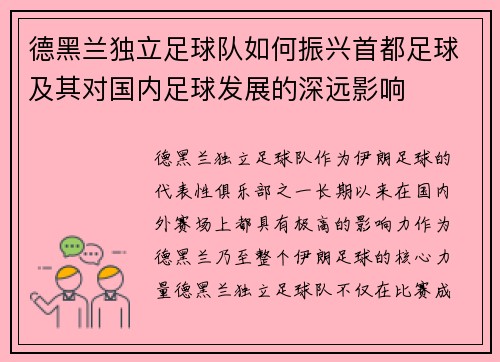 德黑兰独立足球队如何振兴首都足球及其对国内足球发展的深远影响 德黑兰独立足球队如何振兴首都足球及其对国内足球发展的深远影响