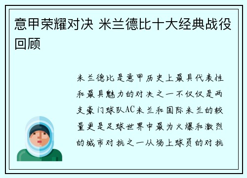 意甲荣耀对决 米兰德比十大经典战役回顾 意甲荣耀对决 米兰德比十大经典战役回顾