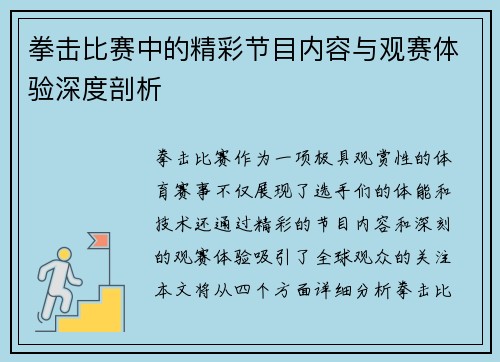 拳击比赛中的精彩节目内容与观赛体验深度剖析 拳击比赛中的精彩节目内容与观赛体验深度剖析