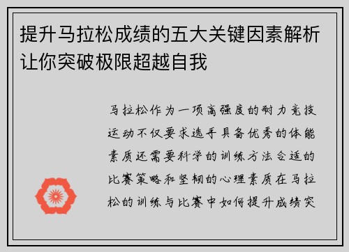 提升马拉松成绩的五大关键因素解析让你突破极限超越自我 提升马拉松成绩的五大关键因素解析让你突破极限超越自我