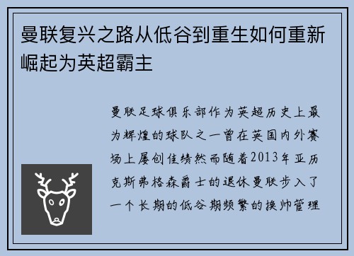 曼联复兴之路从低谷到重生如何重新崛起为英超霸主 曼联复兴之路从低谷到重生如何重新崛起为英超霸主
