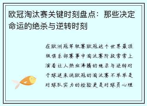 欧冠淘汰赛关键时刻盘点：那些决定命运的绝杀与逆转时刻