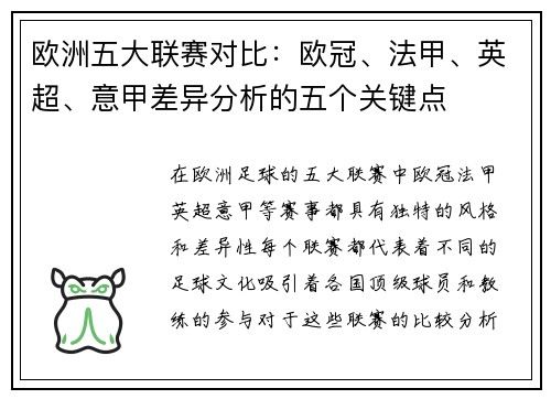 欧洲五大联赛对比：欧冠、法甲、英超、意甲差异分析的五个关键点