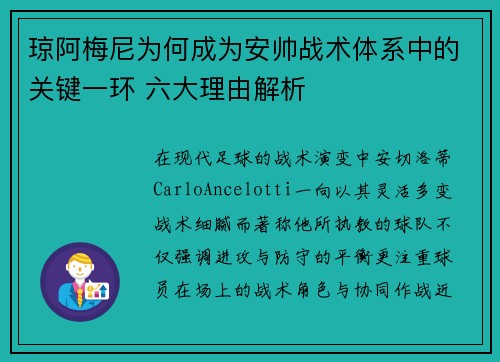 琼阿梅尼为何成为安帅战术体系中的关键一环 六大理由解析 琼阿梅尼为何成为安帅战术体系中的关键一环 六大理由解析