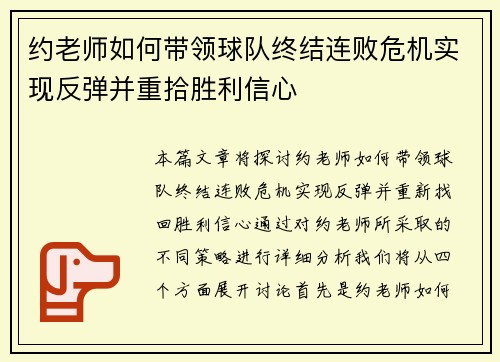 约老师如何带领球队终结连败危机实现反弹并重拾胜利信心