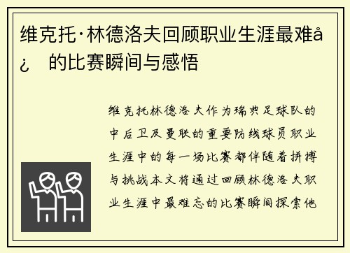 维克托·林德洛夫回顾职业生涯最难忘的比赛瞬间与感悟 维克托·林德洛夫回顾职业生涯最难忘的比赛瞬间与感悟